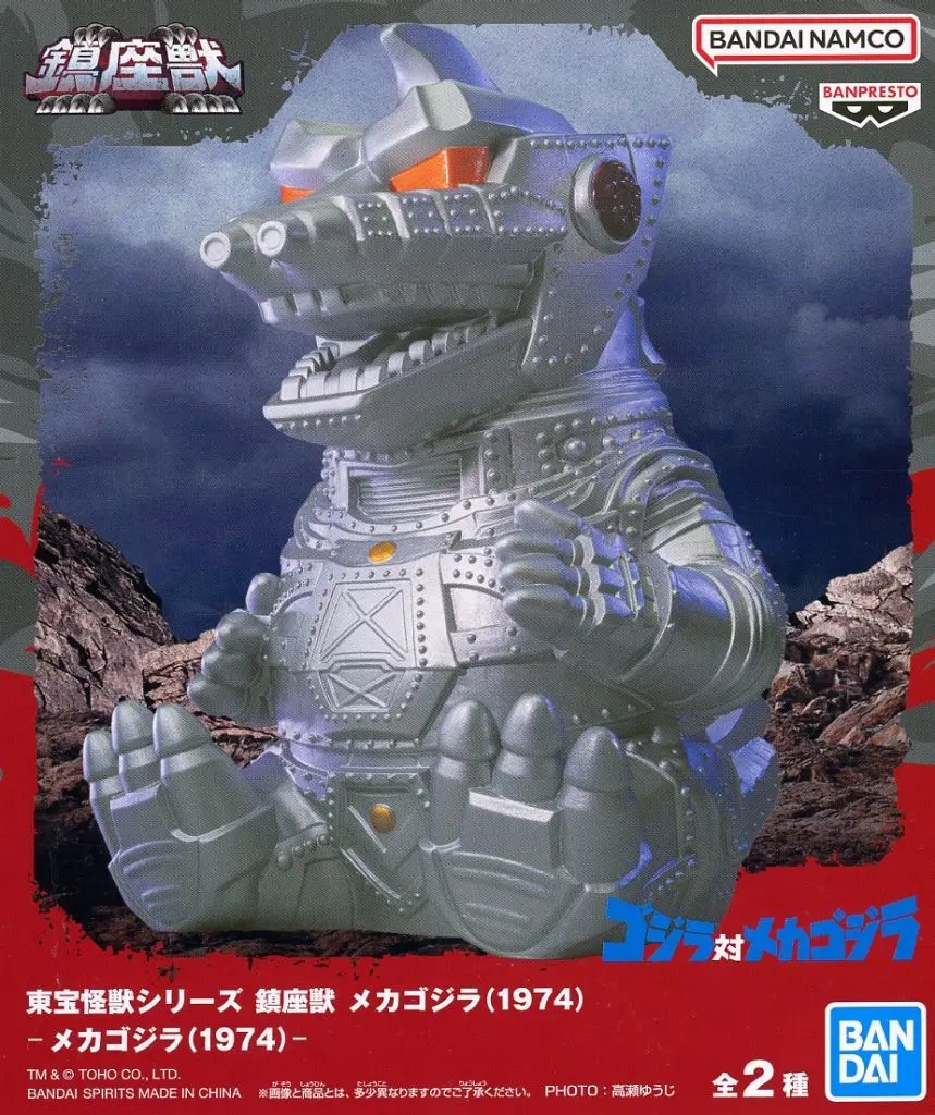 Figure - Godzilla vs. Mechagodzilla / Mechagodzilla