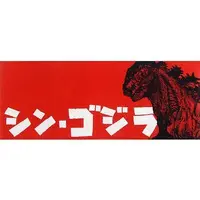 Towels - Shin Godzilla