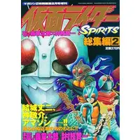 Book - Kamen Rider Spirits