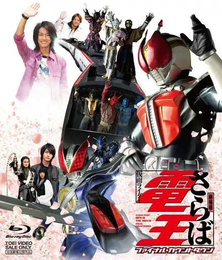 Blu-ray - Kamen Rider Den-O / Kamen Rider Yuuki & Momotaros