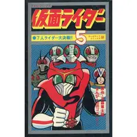 Book - Kamen Rider Stronger