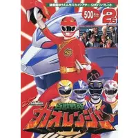 Book - Hyakuju Sentai Gaoranger