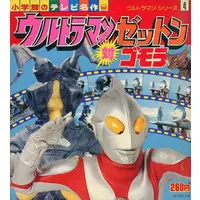 Book - Ultraman / Gomora & Zetton