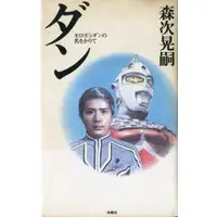 Book - Ultraseven