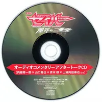 CD - Kamen Rider Saber
