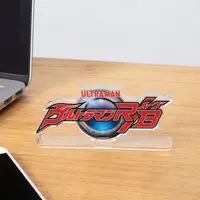 Acrylic Logo Display EX - Premium Bandai Limited - Ultraman R/B