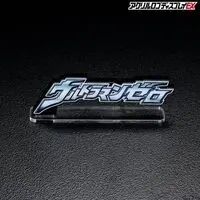 Acrylic Logo Display EX - Premium Bandai Limited - Ultraman Zero Series