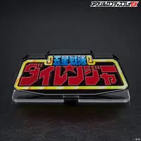 Acrylic Logo Display EX - Premium Bandai Limited - Gosei Sentai Dairanger