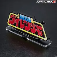 Acrylic Logo Display EX - Premium Bandai Limited - Gosei Sentai Dairanger