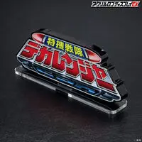 Acrylic Logo Display EX - Premium Bandai Limited - Tokusou Sentai Dekaranger
