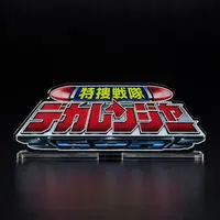 Acrylic Logo Display EX - Premium Bandai Limited - Tokusou Sentai Dekaranger