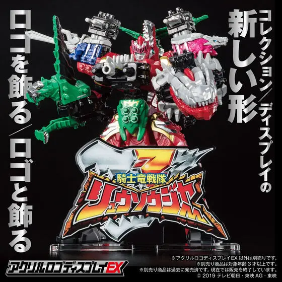Acrylic Logo Display EX - Premium Bandai Limited - Kishiryu Sentai Ryusoulger