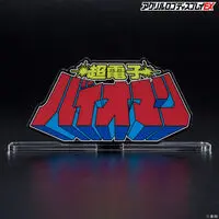 Acrylic Logo Display EX - Premium Bandai Limited - Choudenshi Bioman