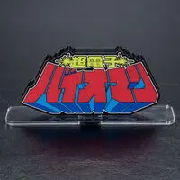 Acrylic Logo Display EX - Premium Bandai Limited - Choudenshi Bioman