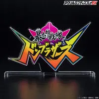 Acrylic Logo Display EX - Premium Bandai Limited - Avataro Sentai Donbrothers