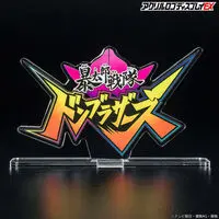 Acrylic Logo Display EX - Premium Bandai Limited - Avataro Sentai Donbrothers