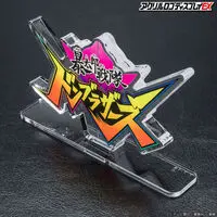 Acrylic Logo Display EX - Premium Bandai Limited - Avataro Sentai Donbrothers