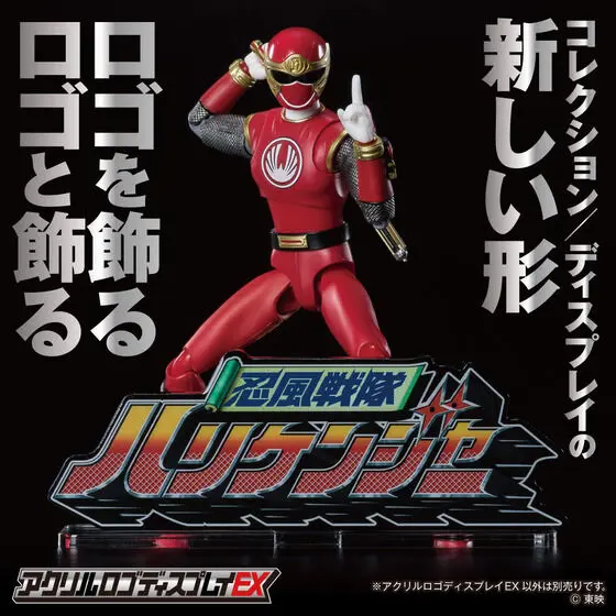 Acrylic Logo Display EX - Premium Bandai Limited - Ninpu Sentai Hurricaneger