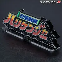 Acrylic Logo Display EX - Premium Bandai Limited - Ninpu Sentai Hurricaneger