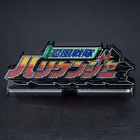 Acrylic Logo Display EX - Premium Bandai Limited - Ninpu Sentai Hurricaneger