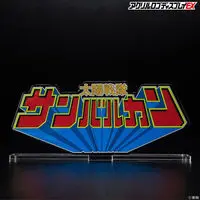Acrylic Logo Display EX - Premium Bandai Limited - Kikai Sentai Zenkaiger
