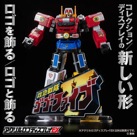 Acrylic Logo Display EX - Premium Bandai Limited - Kyukyu Sentai GoGoFive