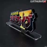 Acrylic Logo Display EX - Premium Bandai Limited - Kyukyu Sentai GoGoFive