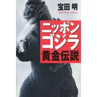 Book - Godzilla