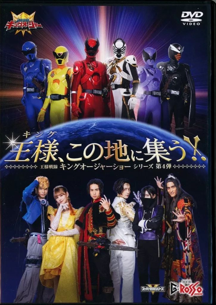 DVD - Ohsama Sentai King-Ohger