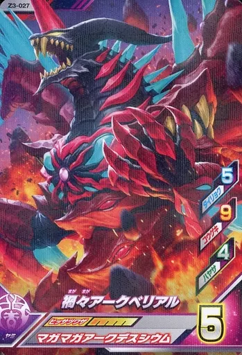 Ultraman Fusion Fight! - Ultraman Geed / Ultraman Belial