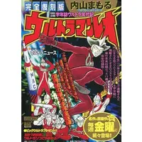 Book - Ultraman Leo