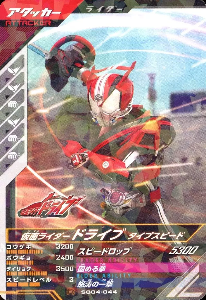 Ganbarizing - Kamen Rider Drive / Kamen Rider Drive (Character)