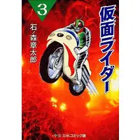 Book - Kamen Rider