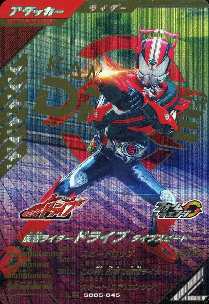 Ganbarizing - Ganba Legends - Kamen Rider Drive / Kamen Rider Drive (Character)