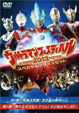 DVD - Ultraman Ginga