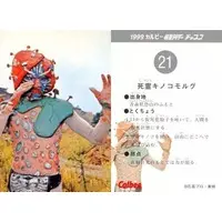 Calbee Kamen Rider Chips - Kamen Rider