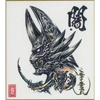 Amazon.co.jp: 牙狼 GARO 雨宮慶太 直筆サイン 落款 印鑑 筆文字