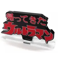 Acrylic Logo Display EX - Return of Ultraman