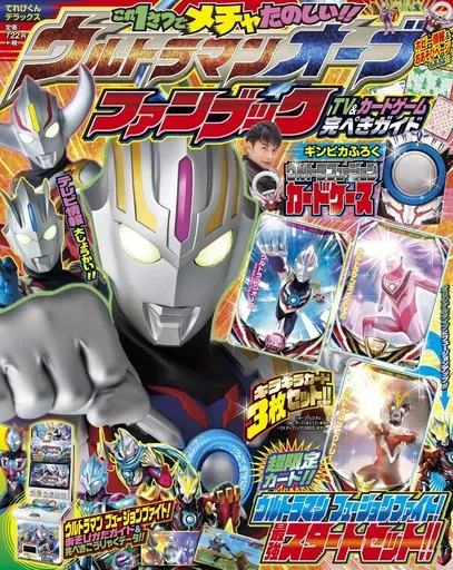 Card case - Poster - Book - Ultraman Orb