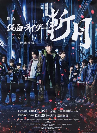Poster - Kamen Rider Zangetsu: -Gaim Gaiden-