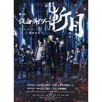 Poster - Kamen Rider Zangetsu: -Gaim Gaiden-