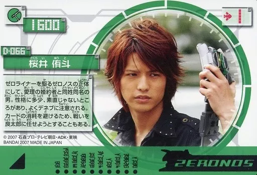 Trading Card - Kamen Rider Den-O / Yuto Sakurai