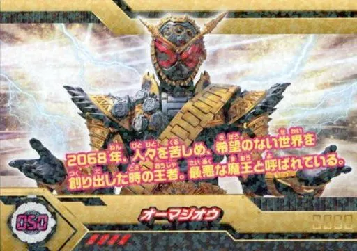 Trading Card - Kamen Rider Zi-O / Kamen Rider Ohma Zi-O