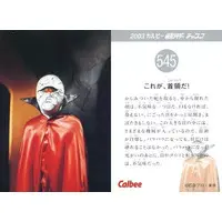 Calbee Kamen Rider Chips - Kamen Rider