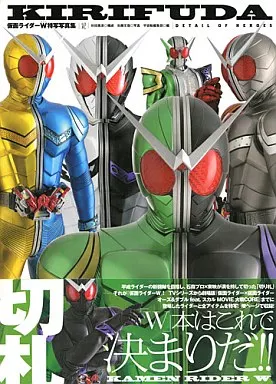 Book - Kamen Rider W