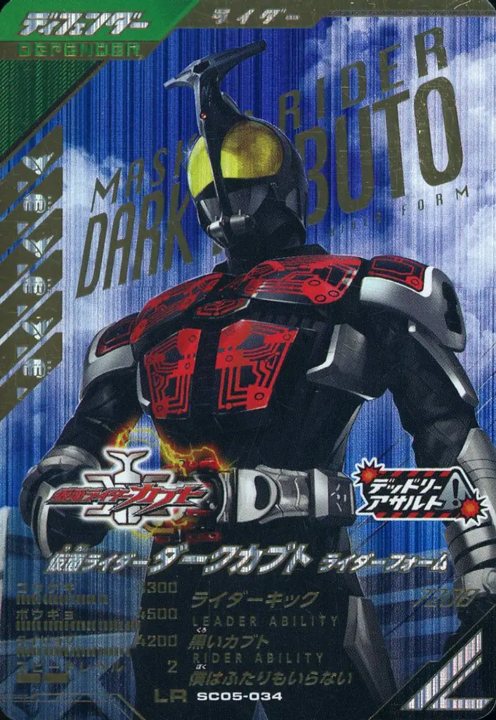 Ganbarizing - Ganba Legends - Kamen Rider Kabuto / Kamen Rider Dark Kabuto