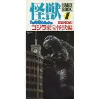 Book - Godzilla