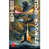 Book - Godzilla vs. King Ghidorah / King Ghidorah