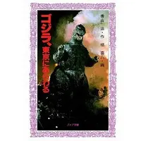 Book - Godzilla
