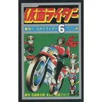 Book - Kamen Rider
